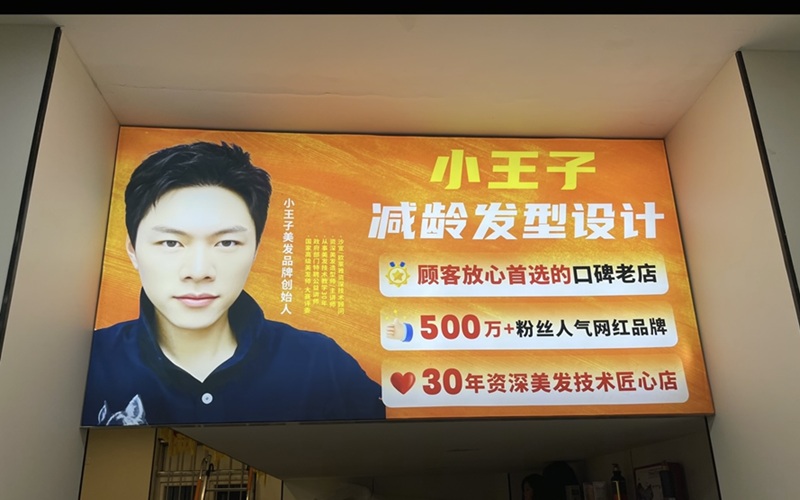 关于小王子美发培训品牌主体关系的正式说明