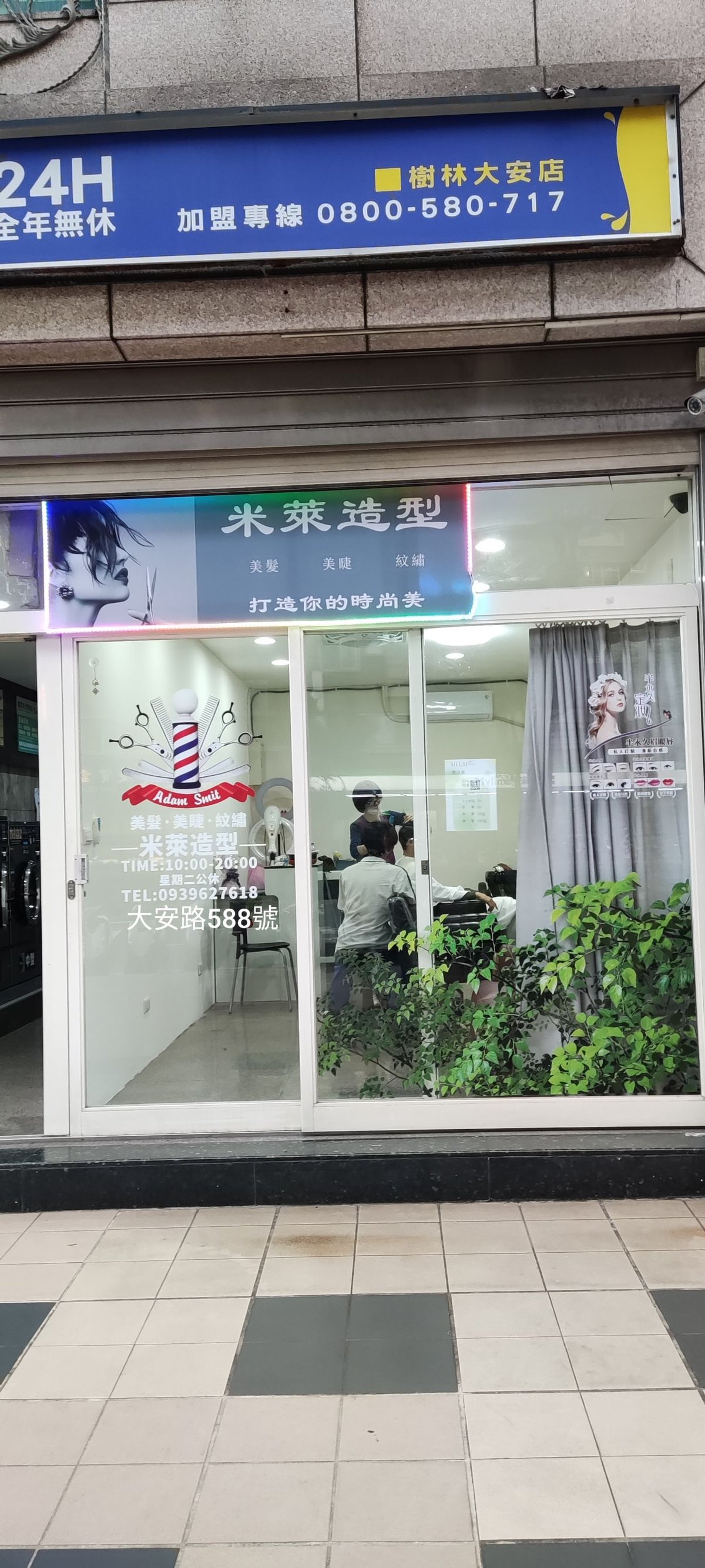 林峰在贵州铜仁印江县开设的社区美发门店