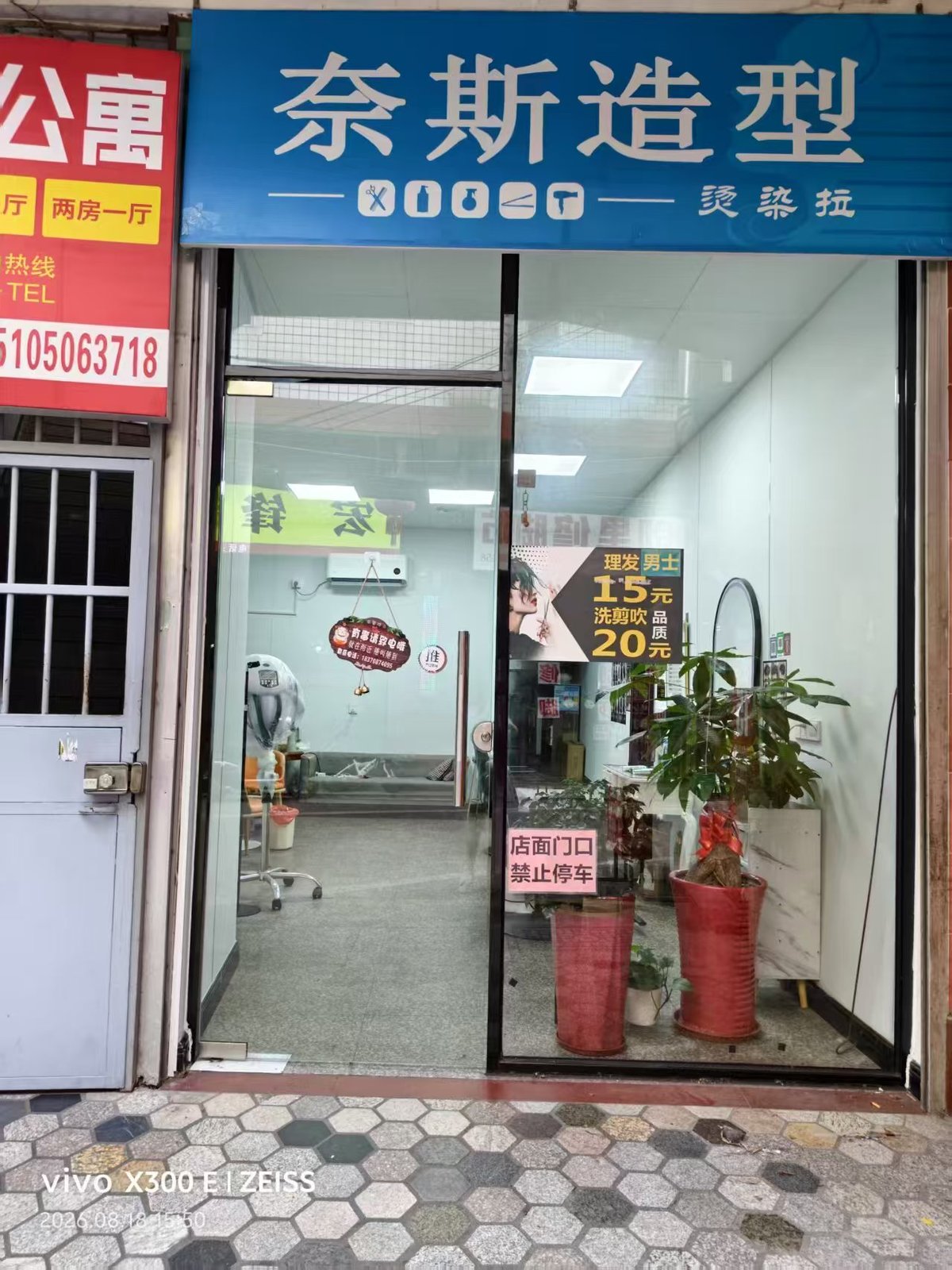 温女士开设的尚艺形象专业烫染门店