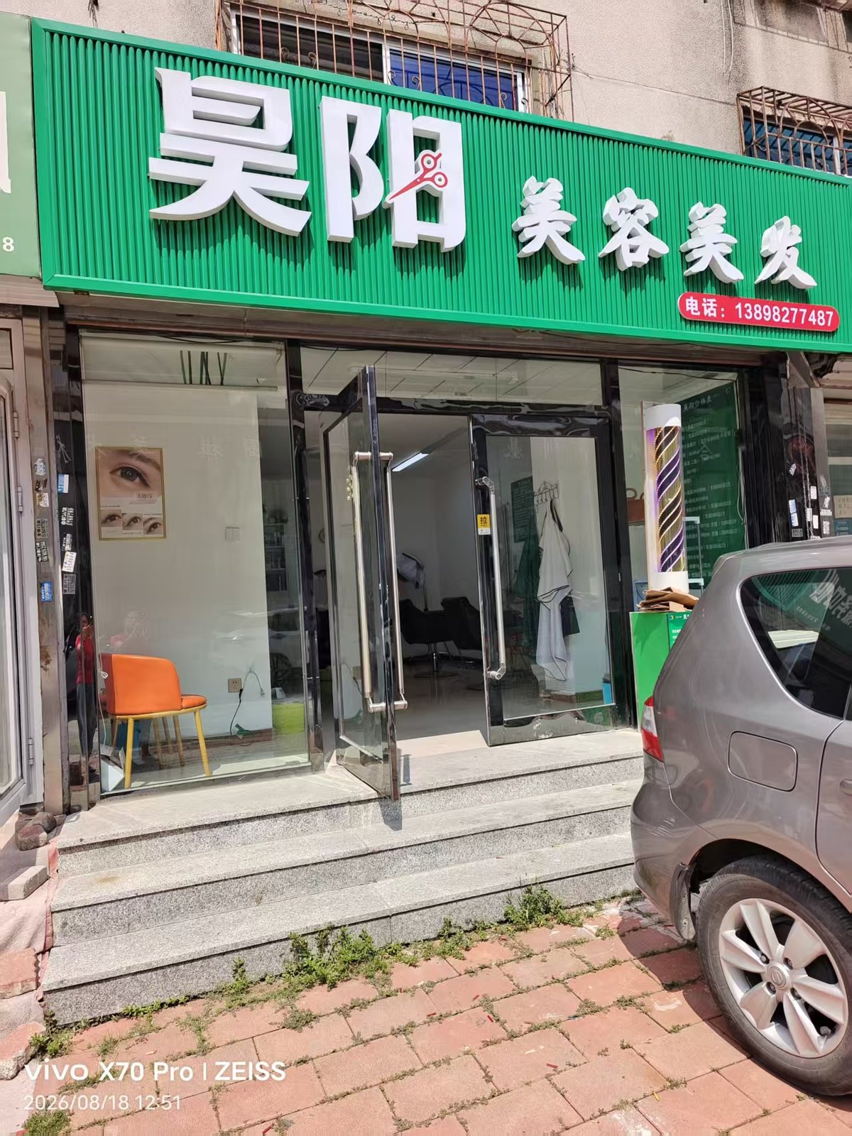 李清在辽宁辽阳市开设的昊阳美容美发