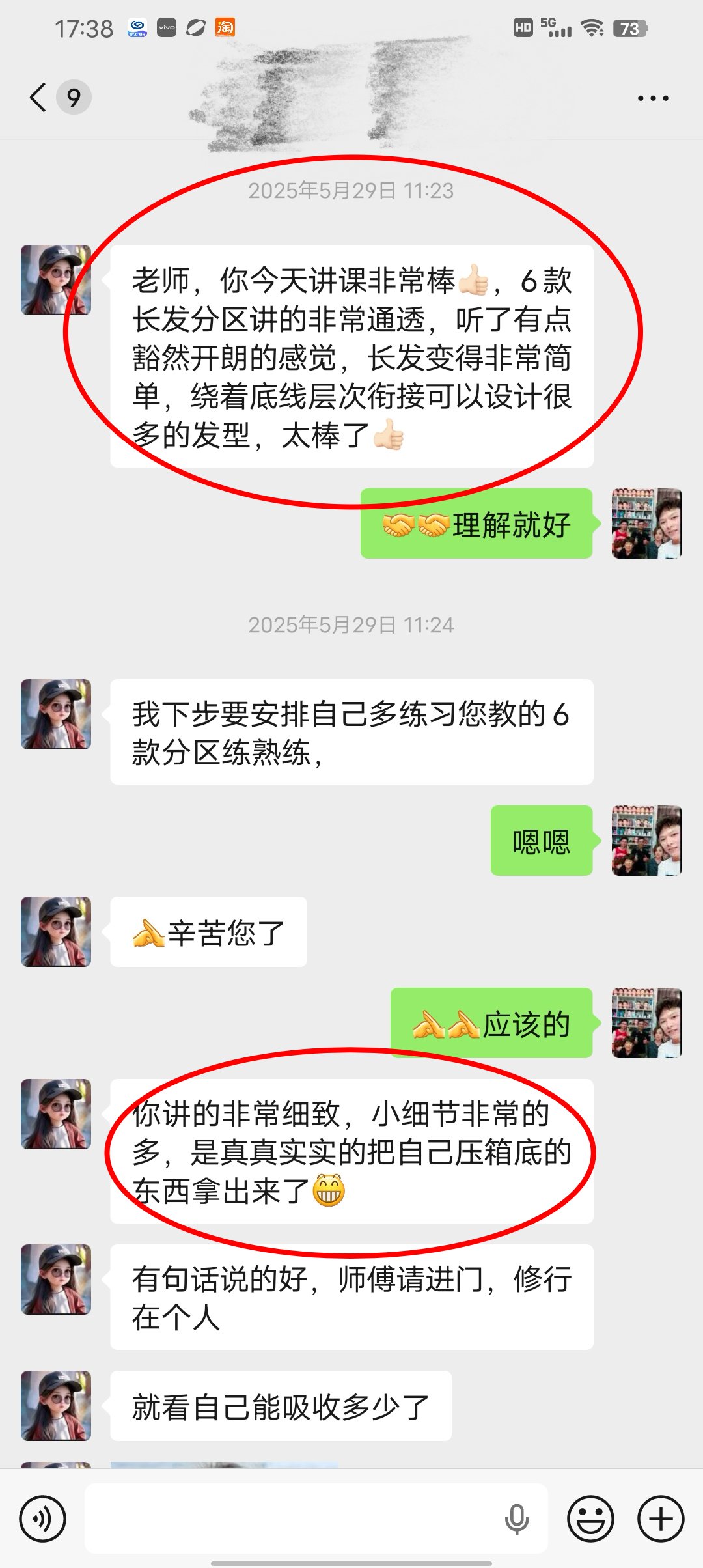 学员评价