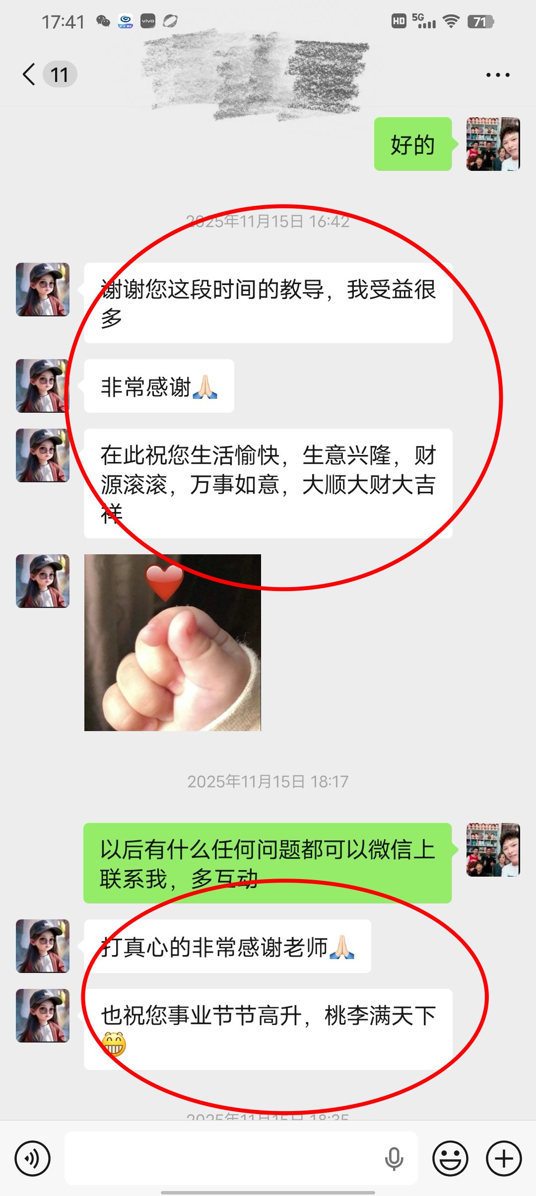 学员微信感谢：谢谢您这段时间的教导
