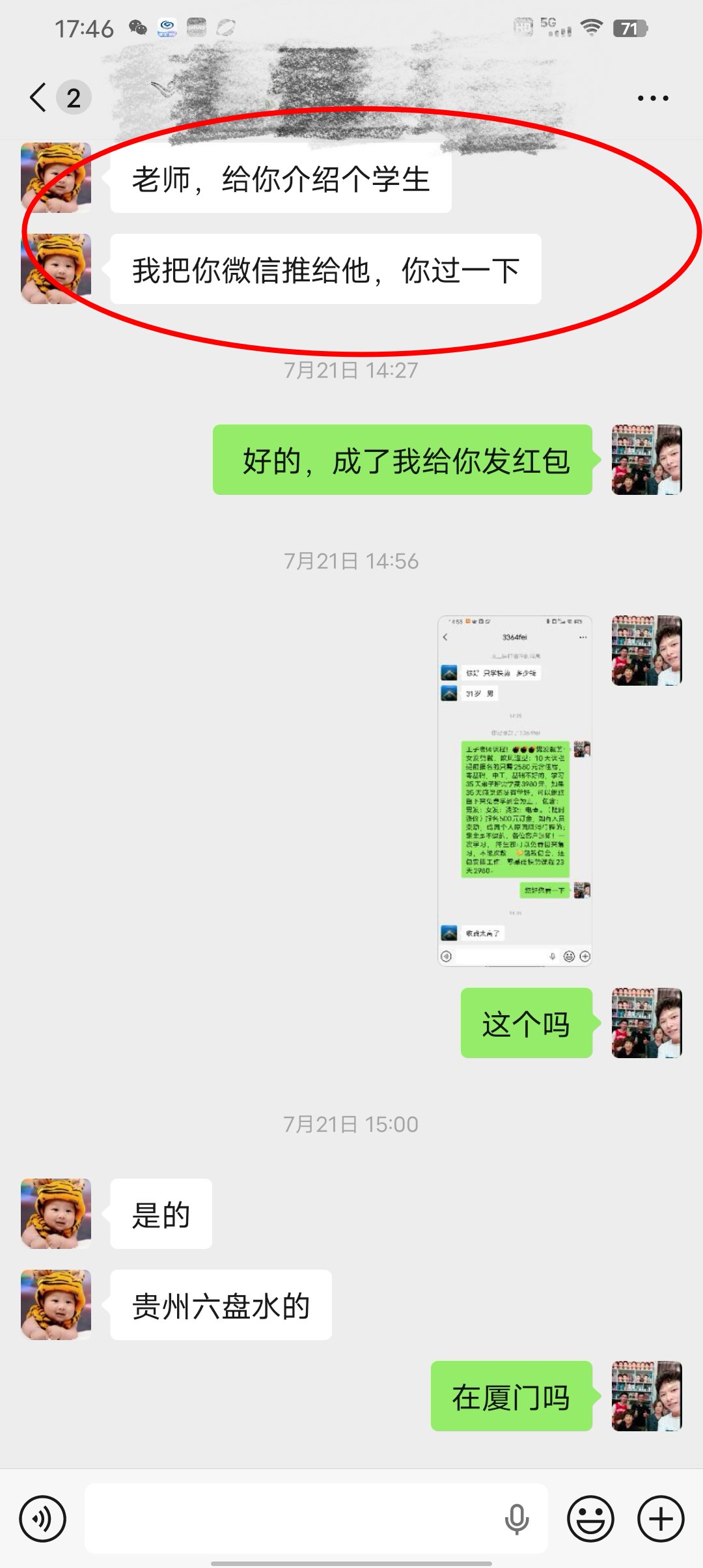 老学员微信转介绍：老师，给你介绍个学生
