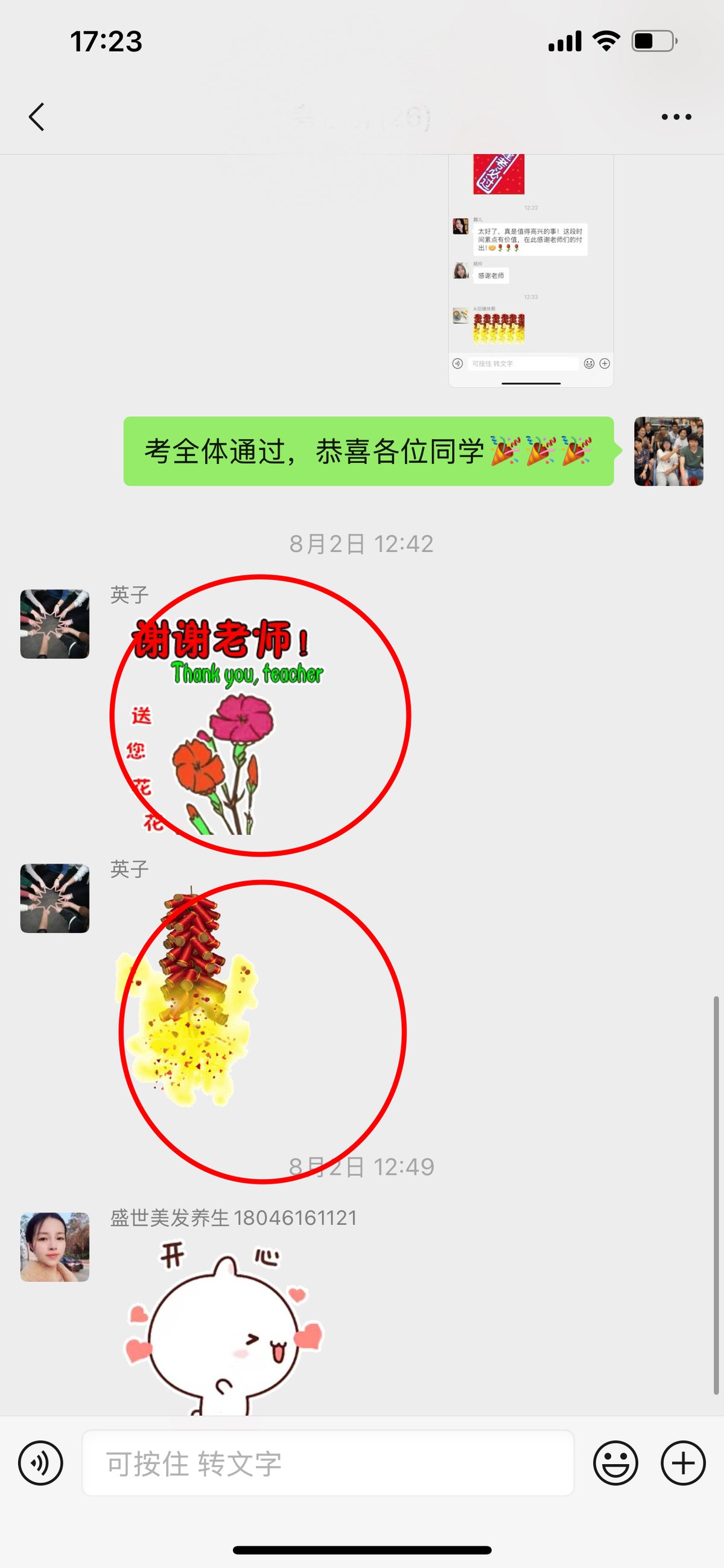 学员真实学习体验微信反馈